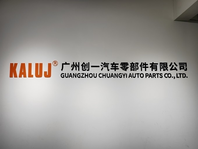 ประเทศจีน Guangzhou Chuangyi Auto Parts Co., Ltd. รายละเอียด บริษัท